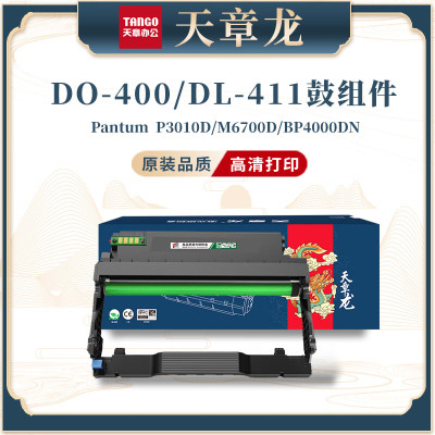 天章龙DO-400/DL-411鼓组件 适用奔图P3010D M7100dn m6700dw 黑色(12000页)1支