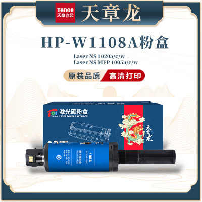 天章龙W1108A粉盒 适用惠普HP Tank 2506dw 2606dn 1005 黑色(2500页)1支