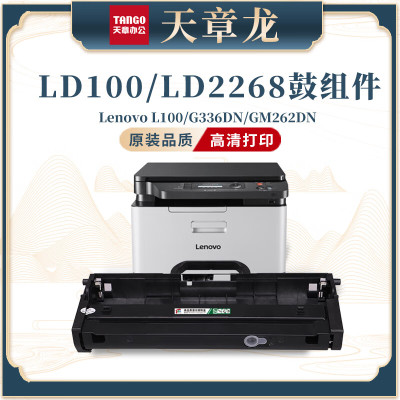 天章龙LT100/LD2268鼓组件 适用联想M7268W M100w M101W M101DW 黑色(10000页)