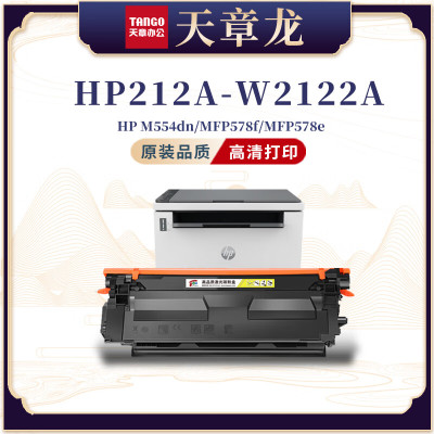 天章龙CF212A-W2122A硒鼓 适用HP LaserJet M251n/M276fn-黄色硒鼓带芯片(4500页)