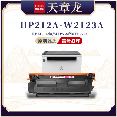 天章龙CF212A-W2123A硒鼓 适用HP LaserJet M251n/M276fn-红色硒鼓带芯片(4500页)