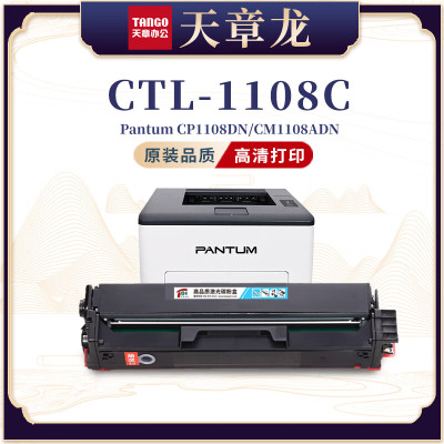 天章龙CTL-1108C硒鼓 适用奔图Pantum1108DN/CM1108ADN-青色硒鼓带芯片(700页)