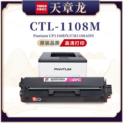 天章龙CTL-1108M硒鼓 适用奔图Pantum1108DN/CM1108ADN-红色硒鼓带芯片(700页)