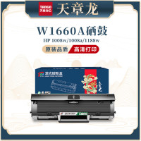 天章龙W1660A硒鼓 适用惠普1136w 1188w 1008a-加粉乐-黑色硒鼓-带芯片1500页