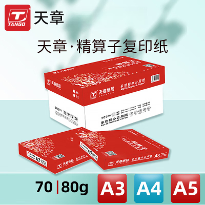 Tango精算子 复印纸 80gA3 中档品质款打印纸 500张/包 3包/箱(1500张)