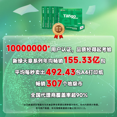 新绿天章A3打印纸 70g 500张*5包 整箱2500张