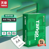 新绿天章70gA3复印纸 中高品质款打印纸 500张/包 5包/箱(2500张)