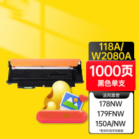 勇夺 HP118A 黑色硒鼓W2080带芯片 适用惠普HP 150a 150nw 178nw 178nwg 179fnw