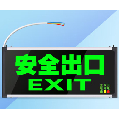 未易 消防应急标志灯安全出口 疏散指示牌 安全出口