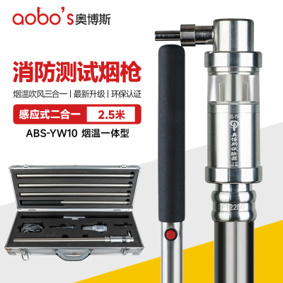 奥博斯 ABS-YW10一体二合一感烟感温探测器2.5米试验器烟温枪吹风烟感检测工具温感报警器消防检测烟枪