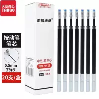 新绿天章9523 按动子弹头黑色笔芯 0.5mm 20支/盒