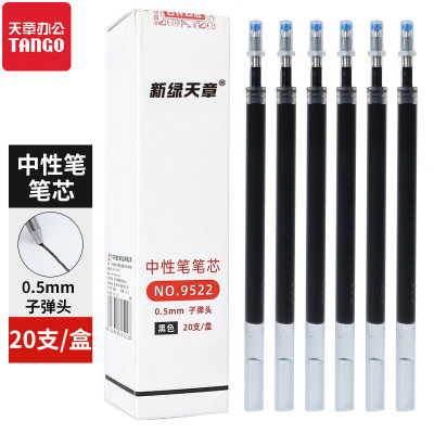 新绿天章9522 子弹头黑色笔芯 0.5mm 20支/盒