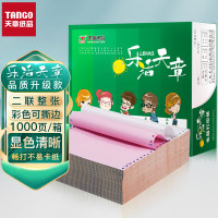 天章(TANGO)乐活天章打印纸 二联整张针式打印纸 撕边彩色二联电脑打印纸 241-2S 白红 1000页/箱