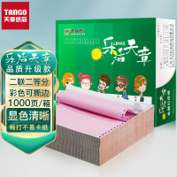 天章(TANGO)乐活天章打印纸 二联二等分针式打印纸 撕边彩色二联电脑打印纸241-2-1/2S 白红1000页