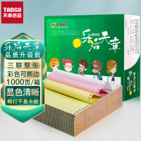 天章(TANGO)乐活天章打印纸 三联整张针式打印纸 撕边彩色三联电脑打印纸 241-3S 白红黄 1000页/箱