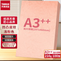 新绿天章P6285云彩纸210克/A3++/粉红 双面凹凸纹 100页/包
