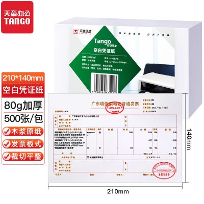 新绿天章P0394空白凭证纸 210mm*140mm 80克 500张/包 20包/箱(包)