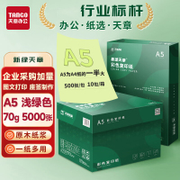 新绿天章P65438 彩色复印纸 70克 A5 浅绿500张/包 10包/箱(箱)