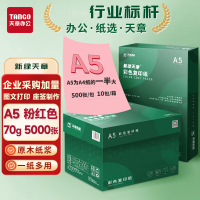 新绿天章P65436 彩色复印纸 70克 A5 粉红500张/包 10包/箱(箱)
