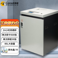 科密 工业型专业碎卡销毁粉碎机 SD-100K 24小时工作 单次100张碎卡入口 可碎纸/光盘 3x35mm 单位:台
