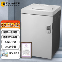 科密(comet) 多功能大型长时间德国7级高速办公碎纸机 S-900D 光盘粉碎机 70L 单位:台