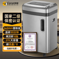 科密 S-610D 国家二级保密认证专业销毁碎纸机 中大型高保密办公商用粉碎机(10张 30分钟 31L 碎卡光盘