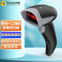 科密(comet) EP-5000有线一二维扫描枪条码枪扫码枪 商超零售餐饮服装仓库物流