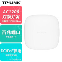 普联(TP-LINK)AC1200双频无线吸顶式AP企业级别墅酒店商用网线供电圆形WiFi覆盖组网接入点TL-AP120