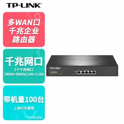 TP-LINK普联 5口千兆多WAN口企业级有线路由器办公商用内置AC带防火墙行为管理带机量100台TL-ER2200G