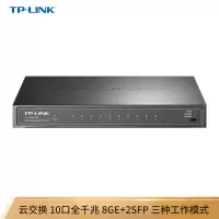 TP-LINK 云交换TL-SG2210 全千兆10口Web网管 云管理交换机 (8个千兆口+2千兆SFP) 企业级分流