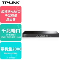 普联(TP-LINK)5口四核多WAN口千兆商用路由器支持带宽控制防火墙VLAN认证ap管理250带机量2000台