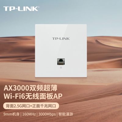 TP-LINK[2.5G网口][薄款]AX3000双频千兆Wi-Fi6无线面板AP 大户型mesh组网全屋wifi6 T