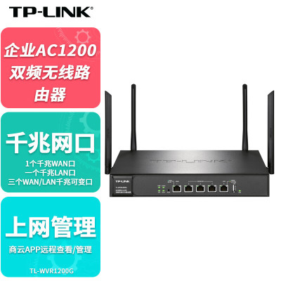 TP-LINK企业级AC1200双频无线路由器多WAN口支持远程管理AP控制带防火墙上网行为管理TL-WVR1200G