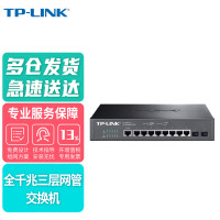 TP-LINK 10口全千兆三层交换机8电口带2光纤光口可网管VLAN网络汇聚核心组网企业级网线分线器TL-SG521