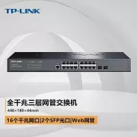 TP-LINK 16口RJ45端口+2个千兆SFP端口企业级商用核心三层网管交换机分线器集线器分流器 TL-SG5218