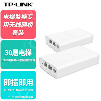 普联(TP-LINK)5G电梯监控专用无线网桥套装即插即用免配置100层内4K视频传输TL-E501固定端&TL-E50