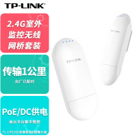 普联(TP-LINK)2.4G室外监控专用无线网桥套装1公里户外wifi桥接器收发路由器TL-CPE201录像机端&摄像