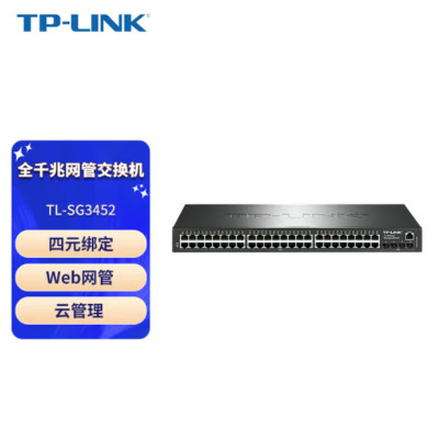 TP-LINK 4千兆光纤口+48口全千兆二层网管核心交换机 TL-SG3452