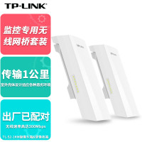 TP-LINK普联(TP-LINK)5G室外监控防水无线网桥套装5公里户外信号收发路由器TL-S5-5KM摄像头端&录像