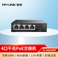 普联(TP-LINK)8口16口24口48口全千兆云管理PoE供电交换机 TL-SG2105P 4口千兆POE/60W
