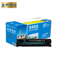 E代经典 e-CF510A/204A 硒鼓 标准版 1400页 1支