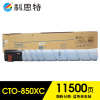 科思特(KST)兼容K CTO-850XC 粉盒(鼓粉分离)蓝色单支装(适用PANTUM CM8505DN/CM8506D/CP9502DN/CM9505DN)打印页数:11500