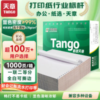 天章(TANGO)新绿天章打印纸 一联二等分撕边电脑打印纸 全白针式一联打印纸(241-1-1/2S 色序:全白 1000页/箱)