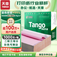 天章(TANGO)新绿天章打印纸 二联三等分针式打印纸 撕边彩色二联电脑打印纸 241-2-1/3S白红1000页
