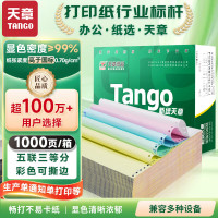 天章(TANGO)新绿天章五联三等分撕边电脑打印纸 彩色针式五联出库单241-5-1/3S色序:白红蓝绿黄1000页