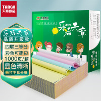 天章(TANGO)乐活天章四联三等分撕边电脑彩色针式四联打印纸(241-4-1/3S 色序:白红蓝黄 1000页/箱)