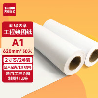 新绿天章80克A1工程绘图纸/620MM*50M/2卷