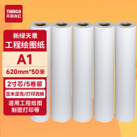 新绿天章P5119 工程绘图纸 80克 440MM*50M 2寸芯 10卷/箱(箱)