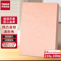 新绿天章P6245云彩纸210克/A4/粉红 双面凹凸纹 100页/包