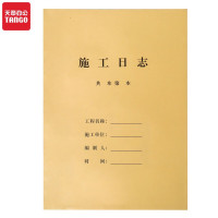 新绿天章P0386 A4 施工日志 表式C1-4 70G 50页/本 10本/包